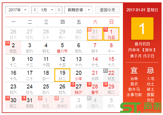 喜迎2017,佛山聲泰元旦放假通知(圖2)