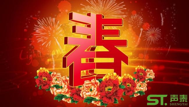 關于我司2017年春節(jié)放假通知(圖1)