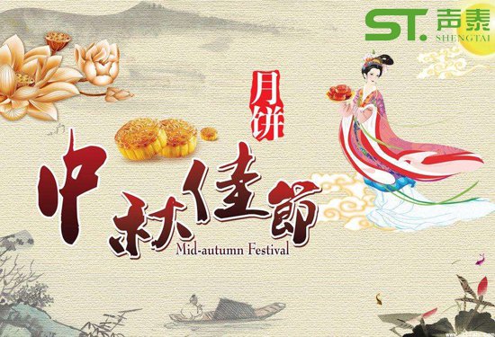 中秋佳節(jié)‘團(tuán)圓日’放假通知(圖2)