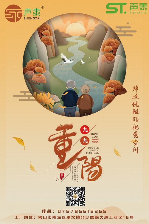 聲泰聲學(xué)喜迎重陽節(jié),祝福天下父母健康長壽！(圖1)